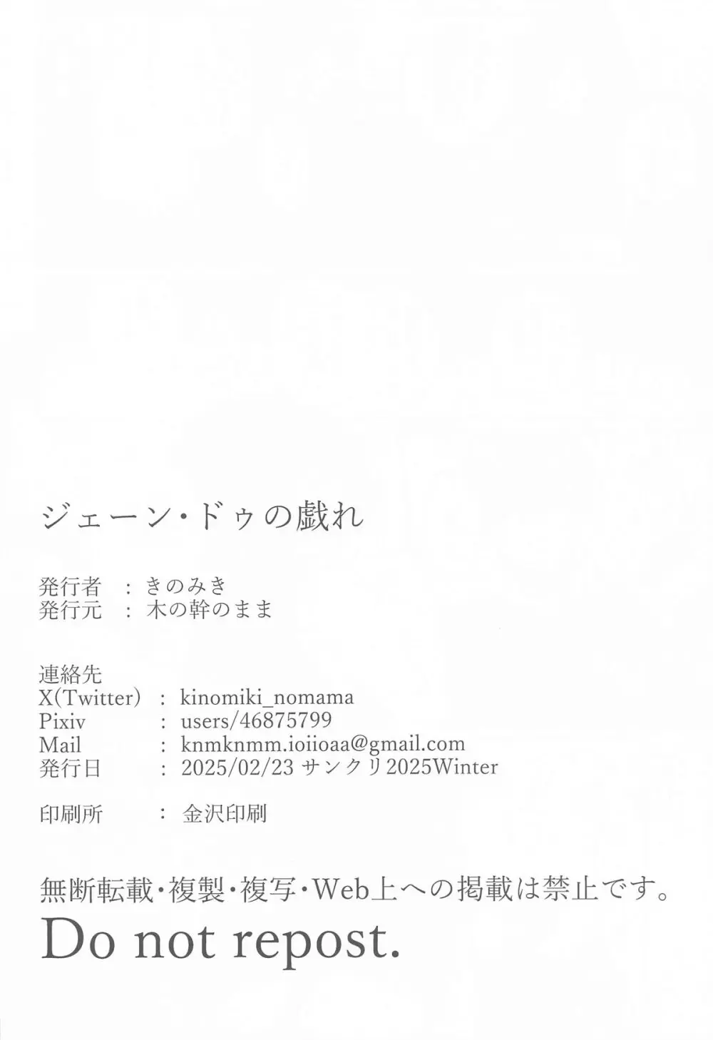 ジェーン・ドゥの戯れ Page.17