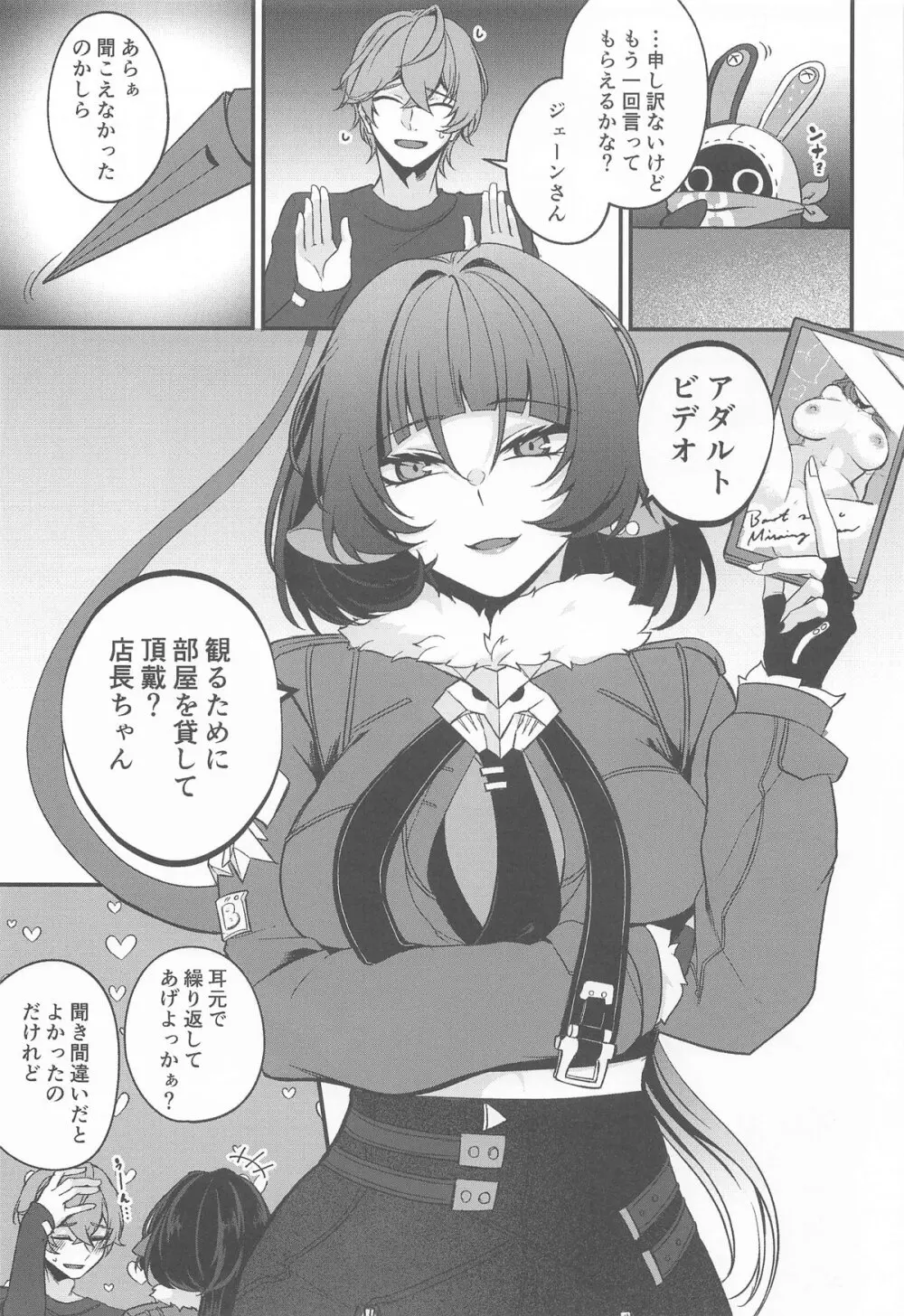 ジェーン・ドゥの戯れ Page.2