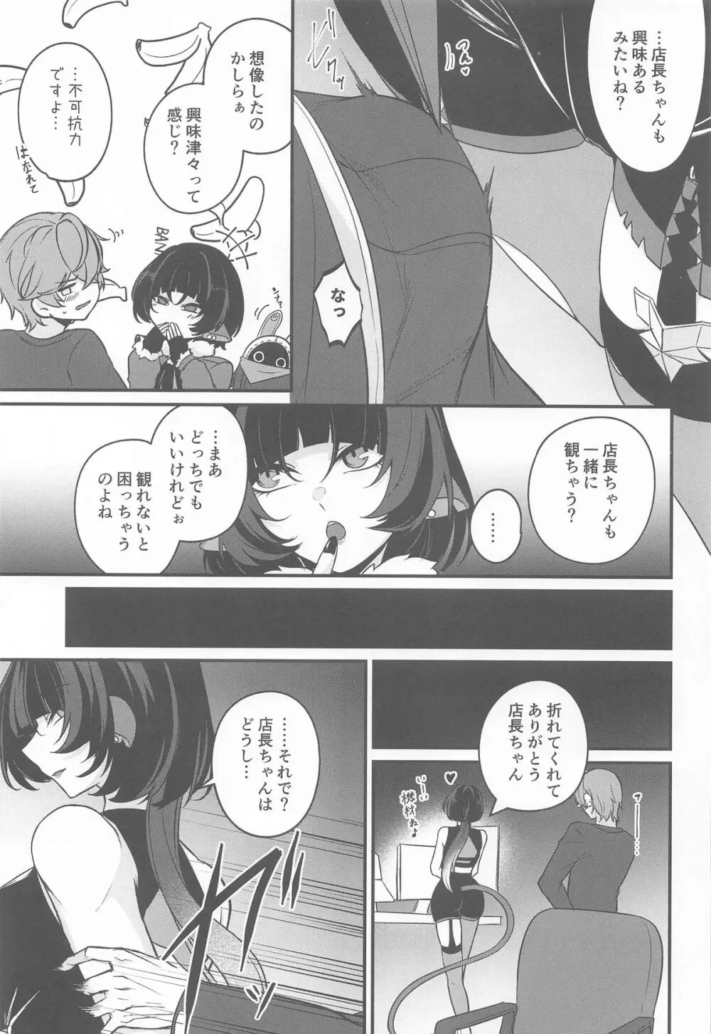 ジェーン・ドゥの戯れ Page.4
