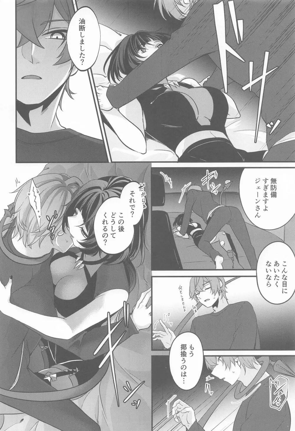 ジェーン・ドゥの戯れ Page.5