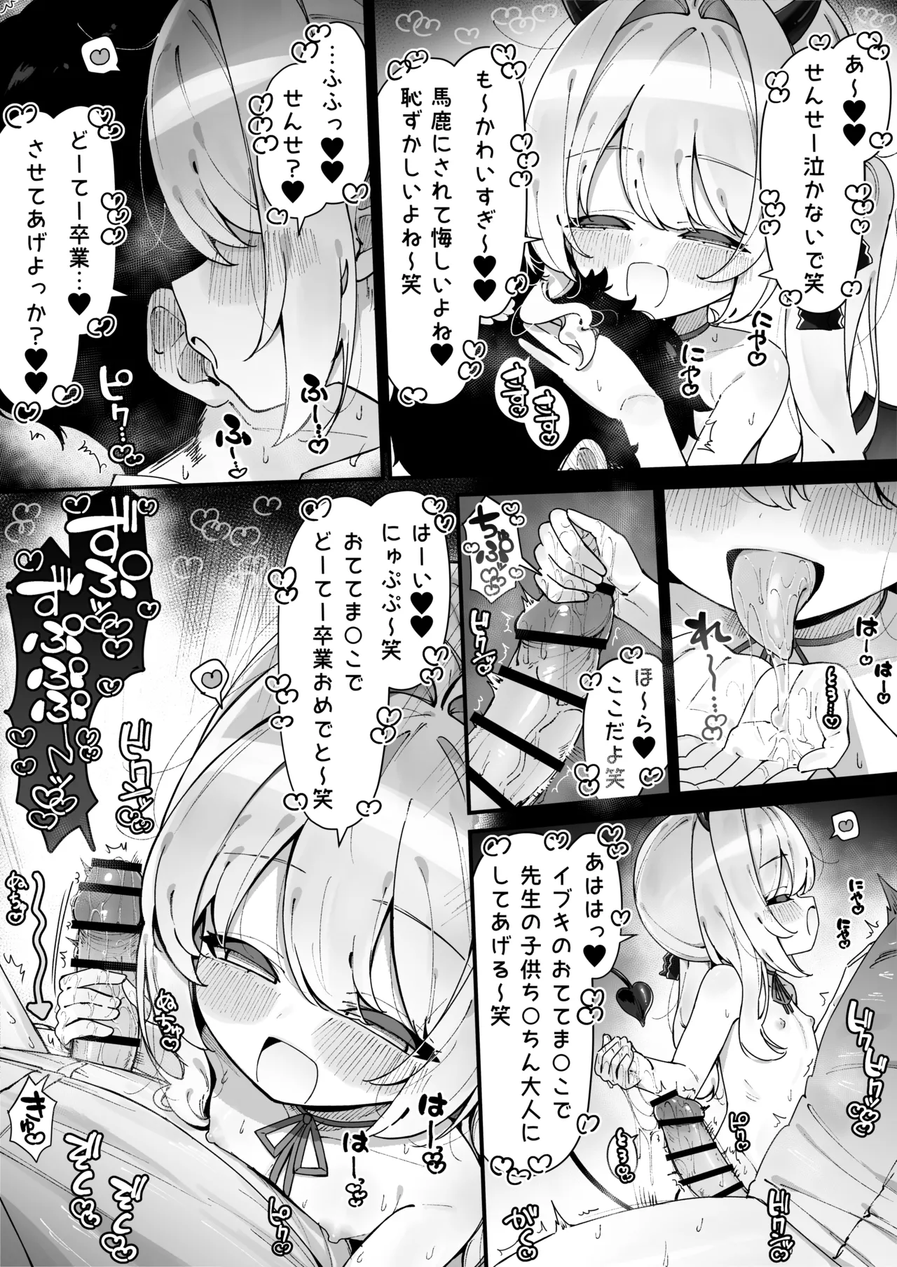 イブキに童貞卒業?させてもらう漫画 Page.2