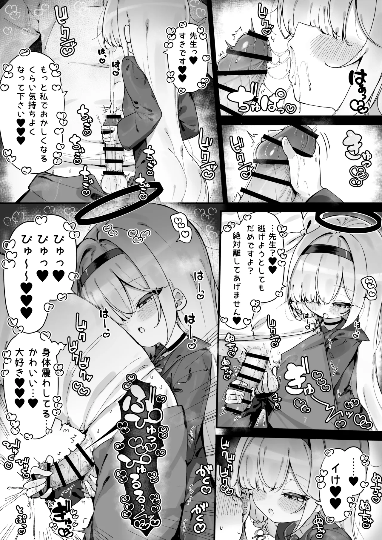 プラナにあまあまお搾りされる漫画 Page.3