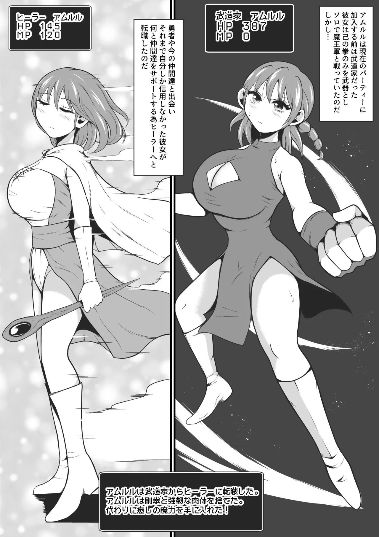 元武道家ヒーラーがドス黒魔獣に生り果てるまで Page.2