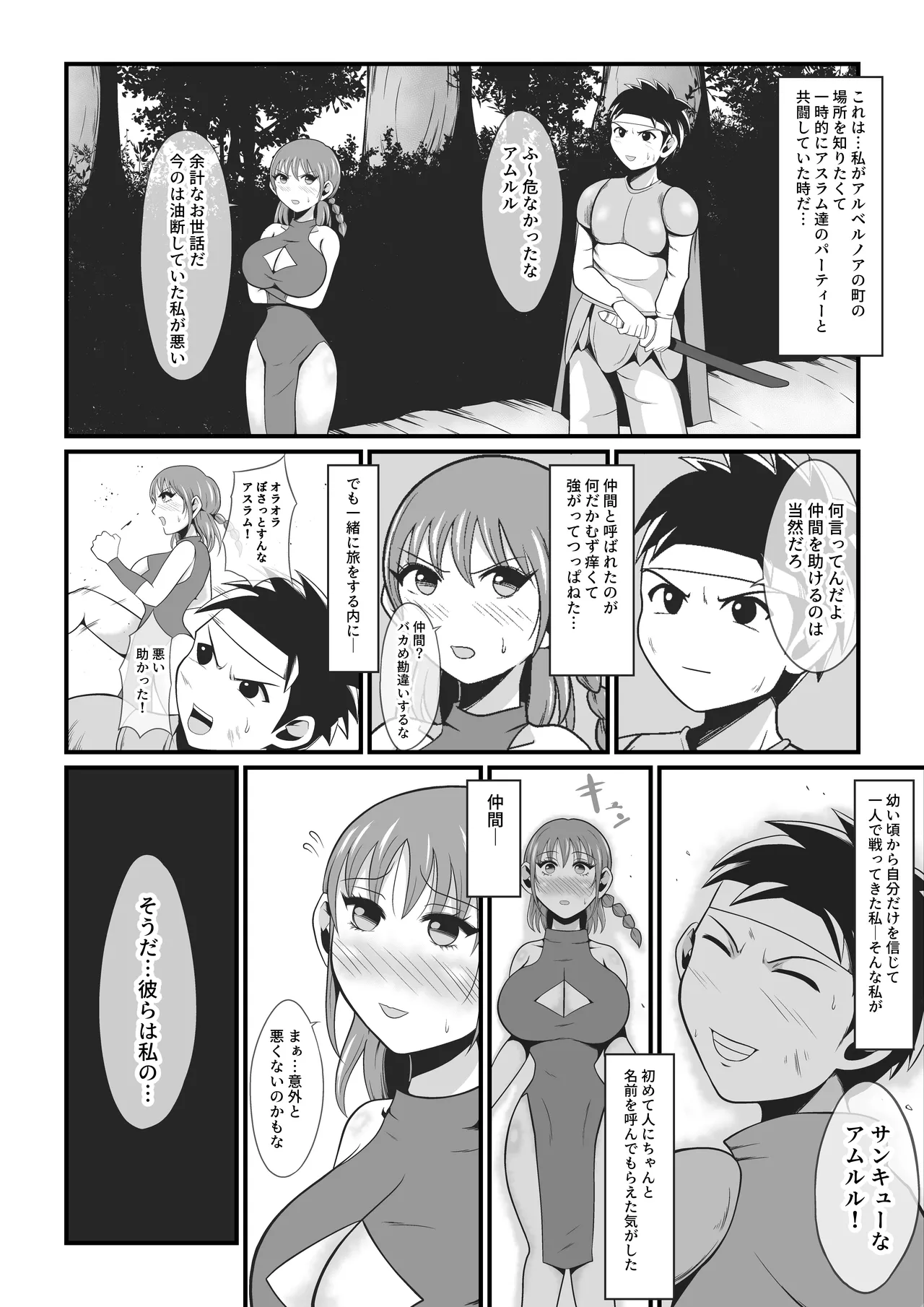 元武道家ヒーラーがドス黒魔獣に生り果てるまで Page.21