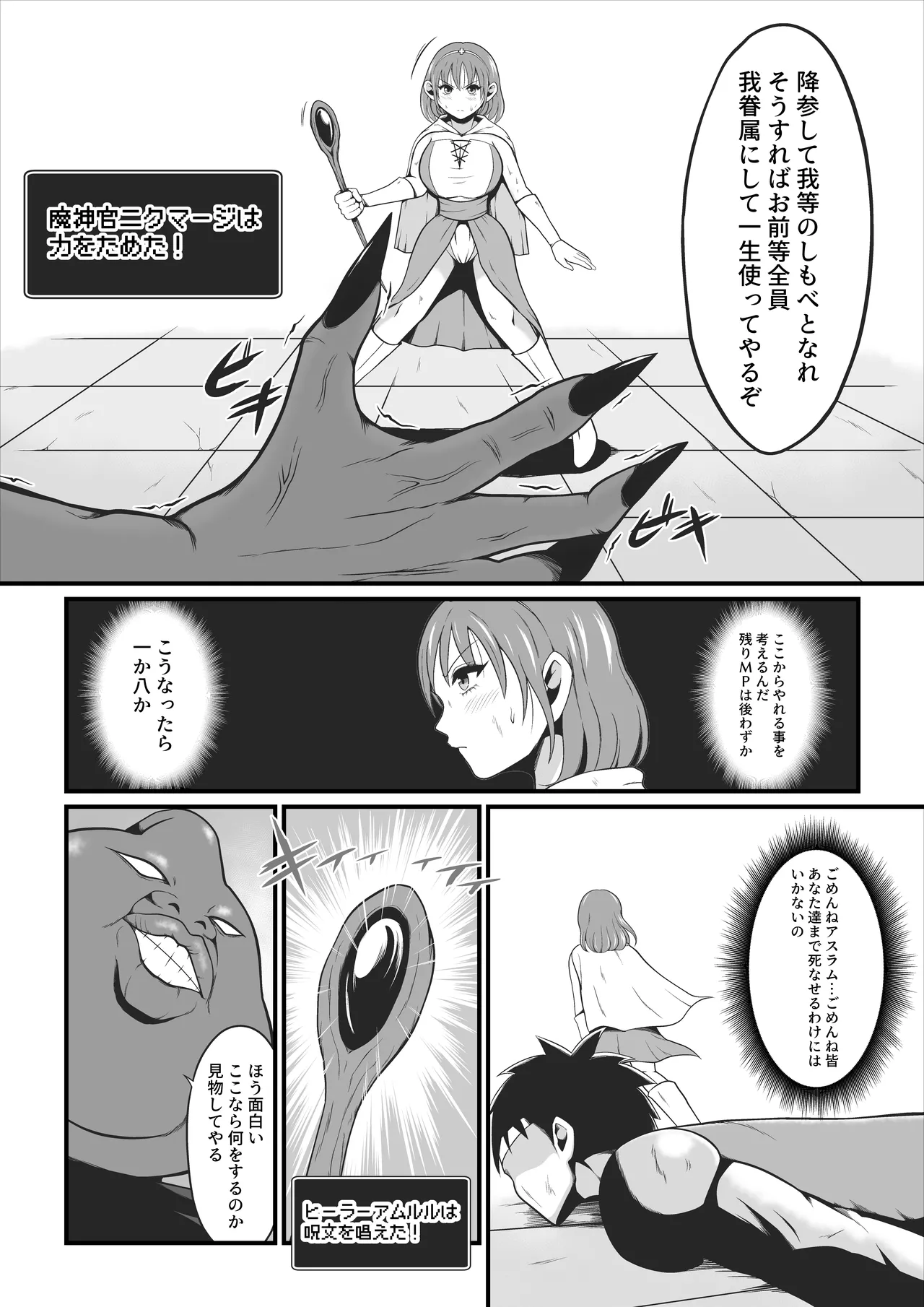 元武道家ヒーラーがドス黒魔獣に生り果てるまで Page.3