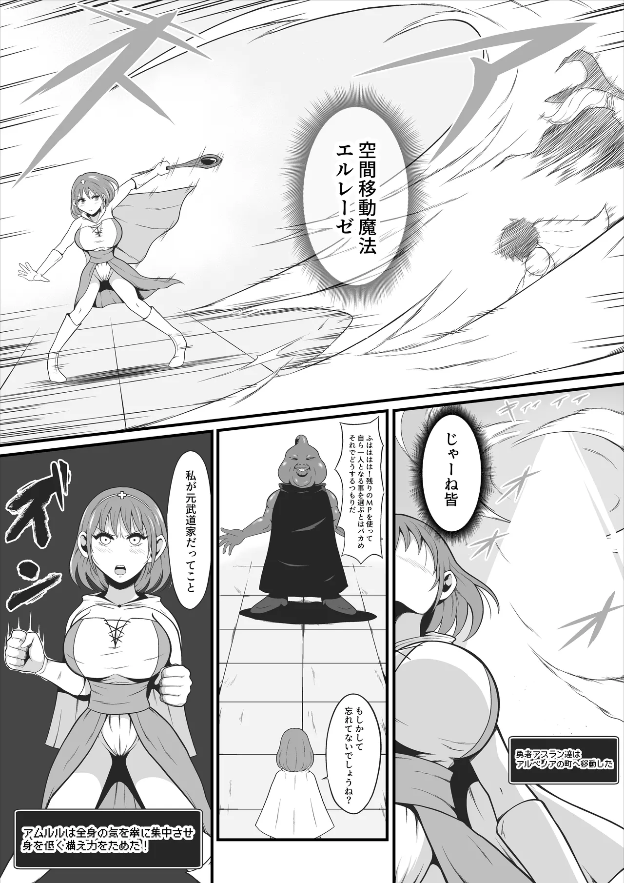 元武道家ヒーラーがドス黒魔獣に生り果てるまで Page.4