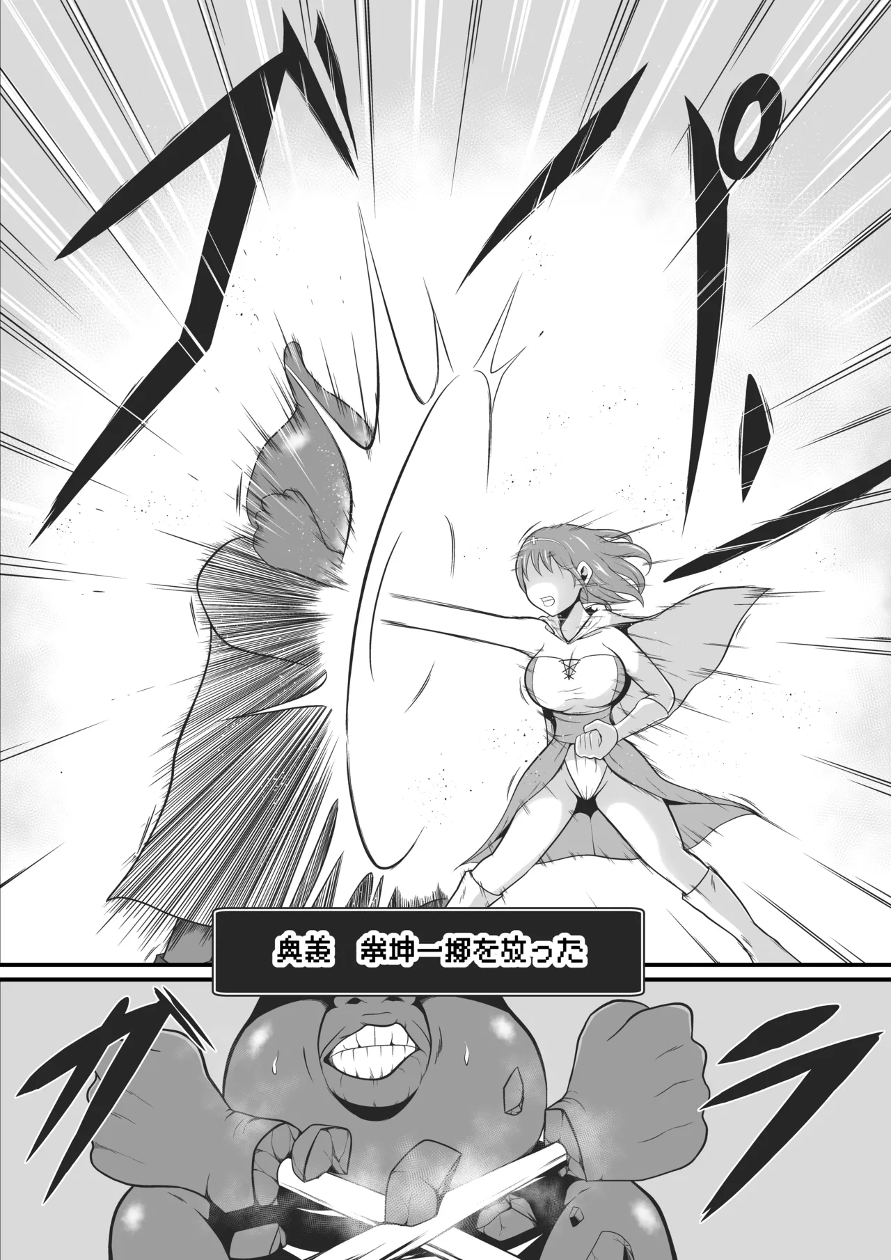 元武道家ヒーラーがドス黒魔獣に生り果てるまで Page.6