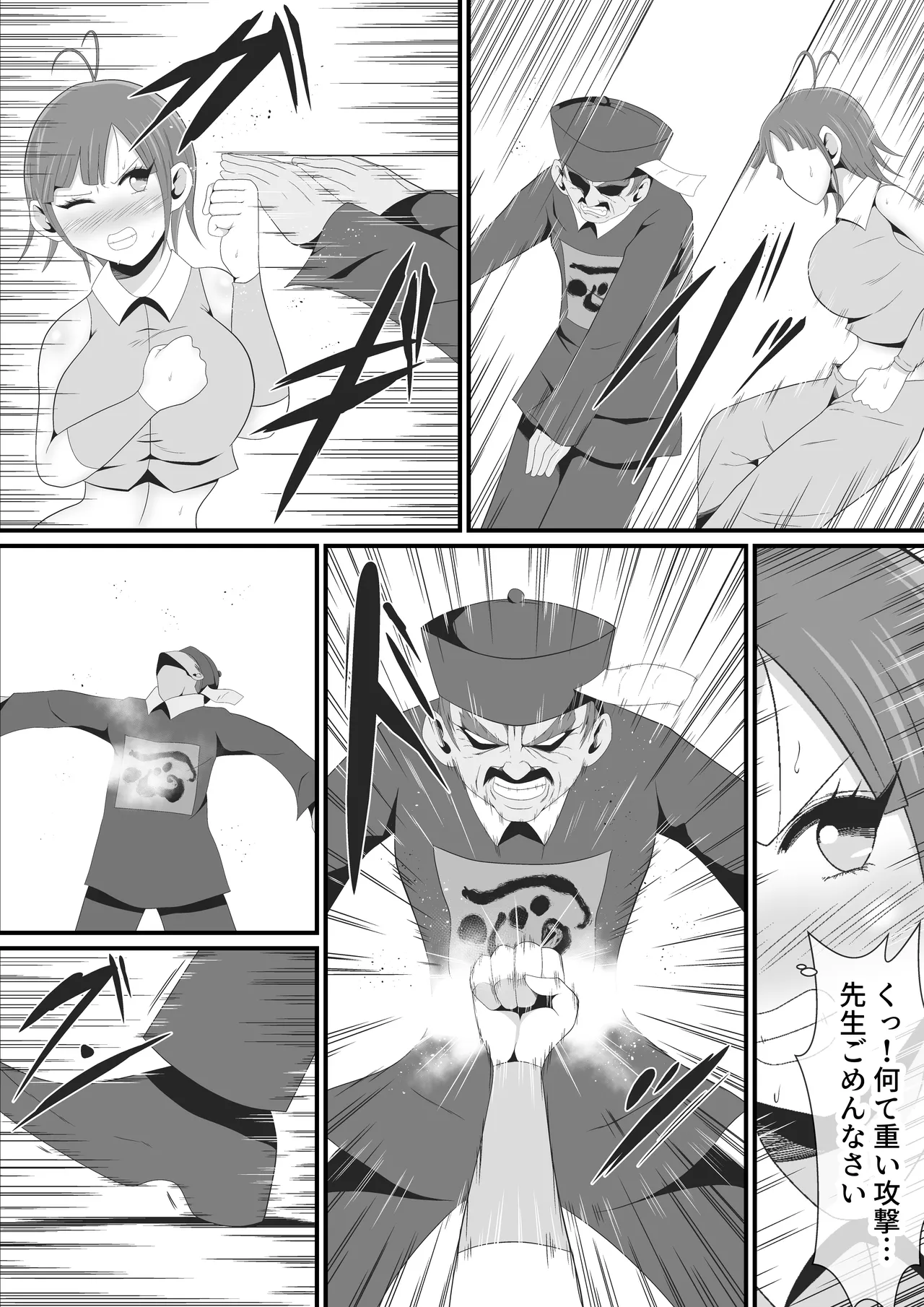 死霊化美女物語 Page.10