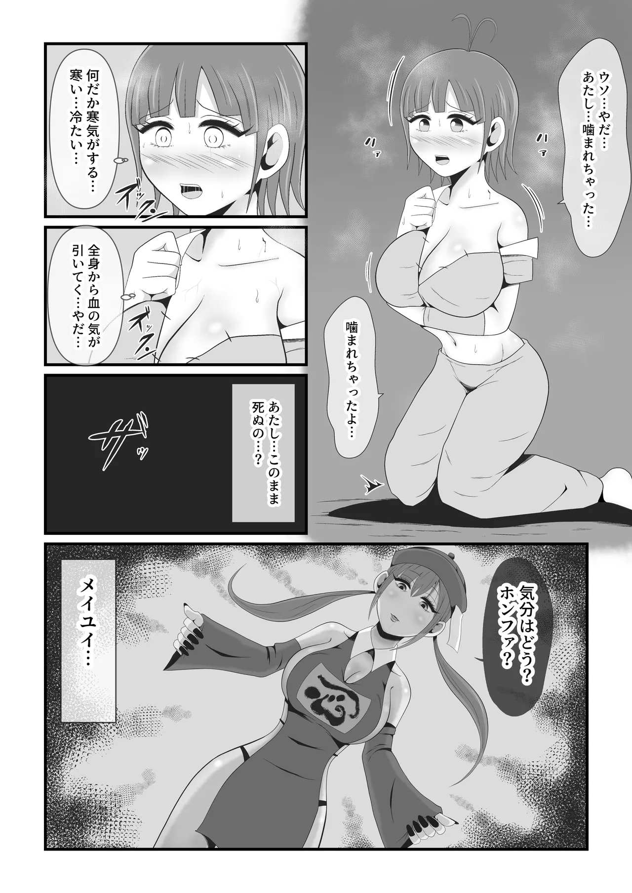 死霊化美女物語 Page.13