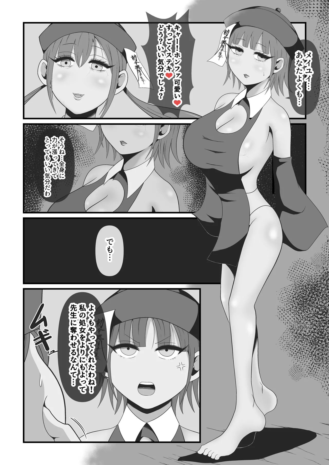 死霊化美女物語 Page.25