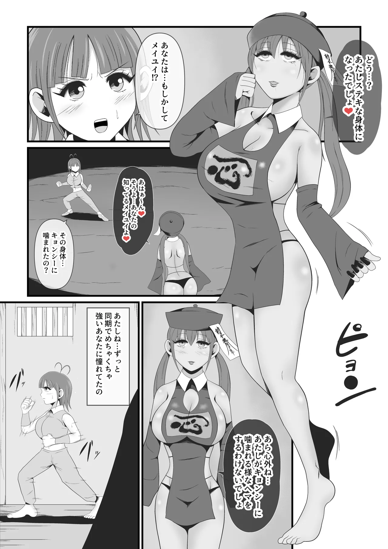 死霊化美女物語 Page.3
