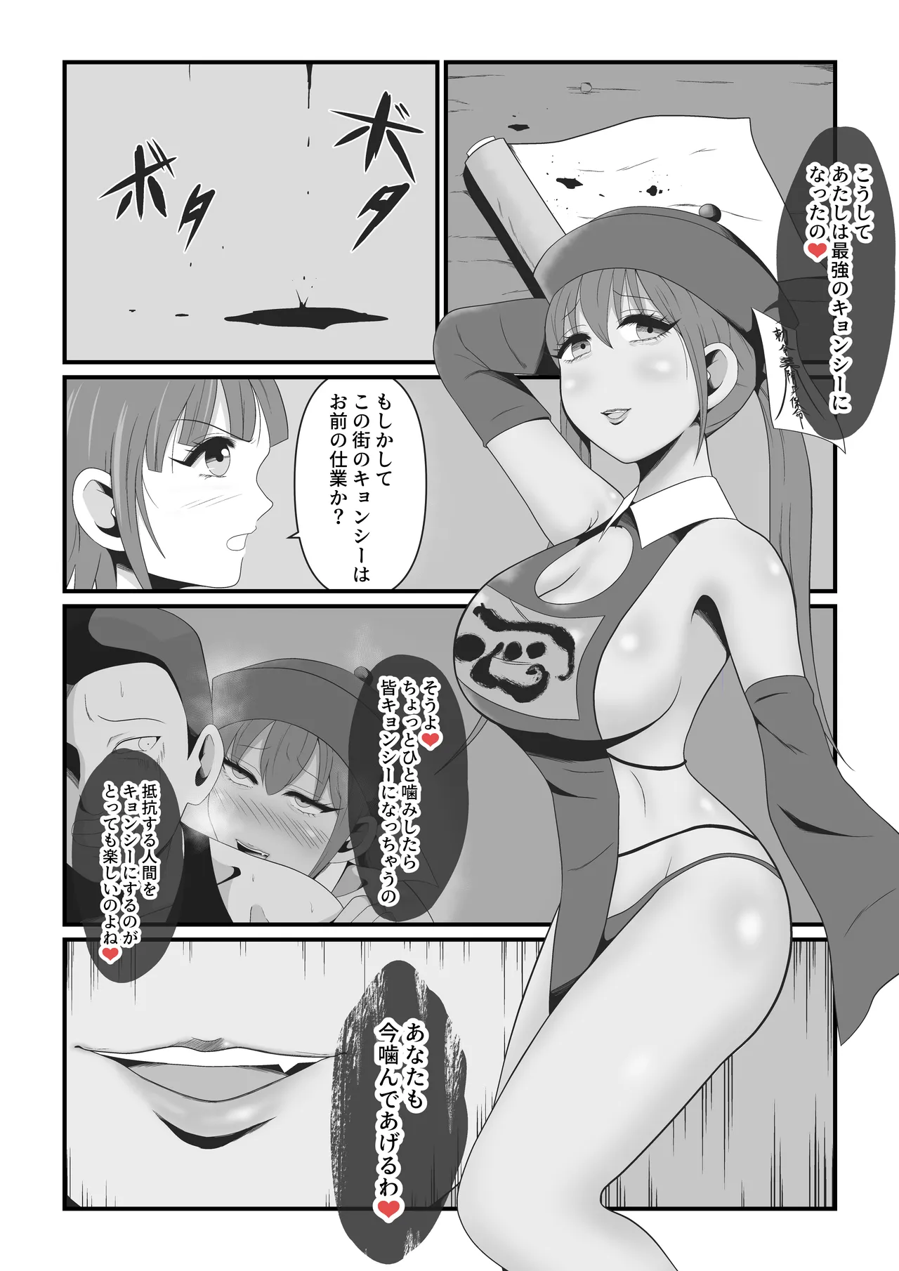 死霊化美女物語 Page.5