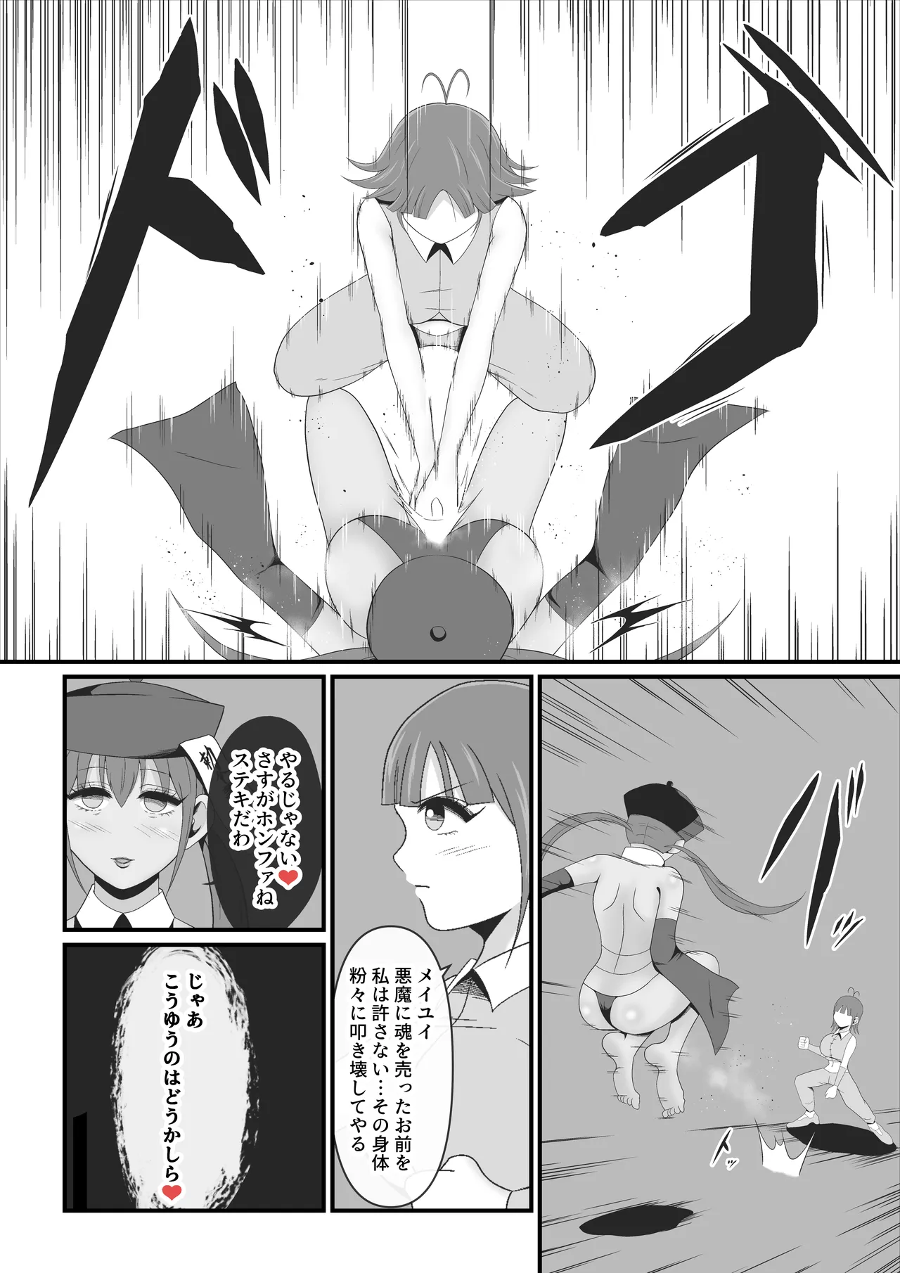死霊化美女物語 Page.7