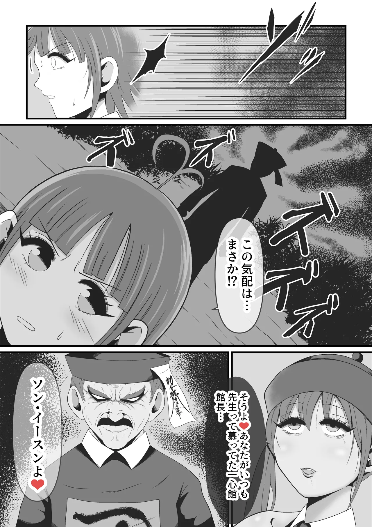 死霊化美女物語 Page.8
