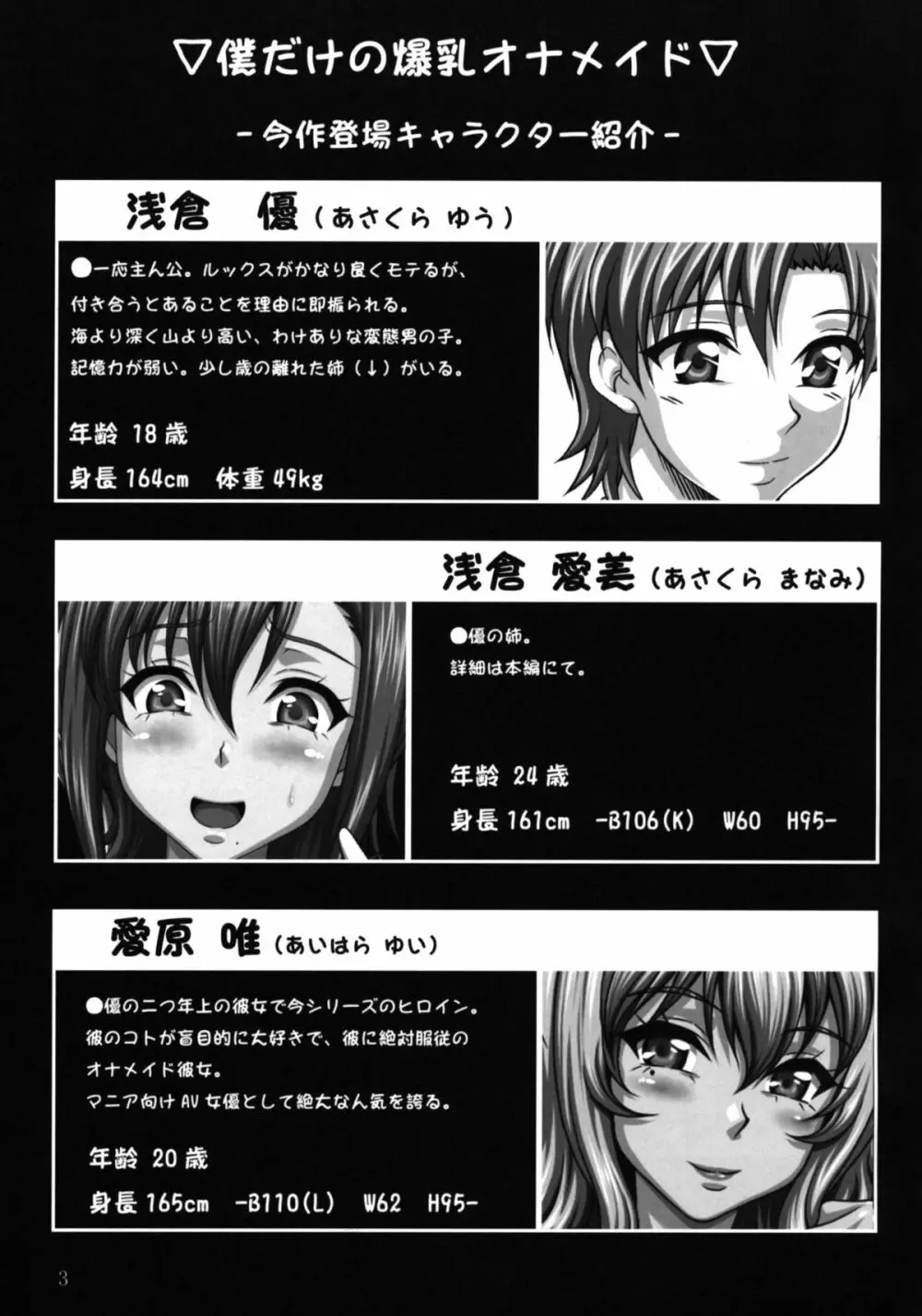 僕だけの爆乳オナメイド 浅倉愛美 Page.2