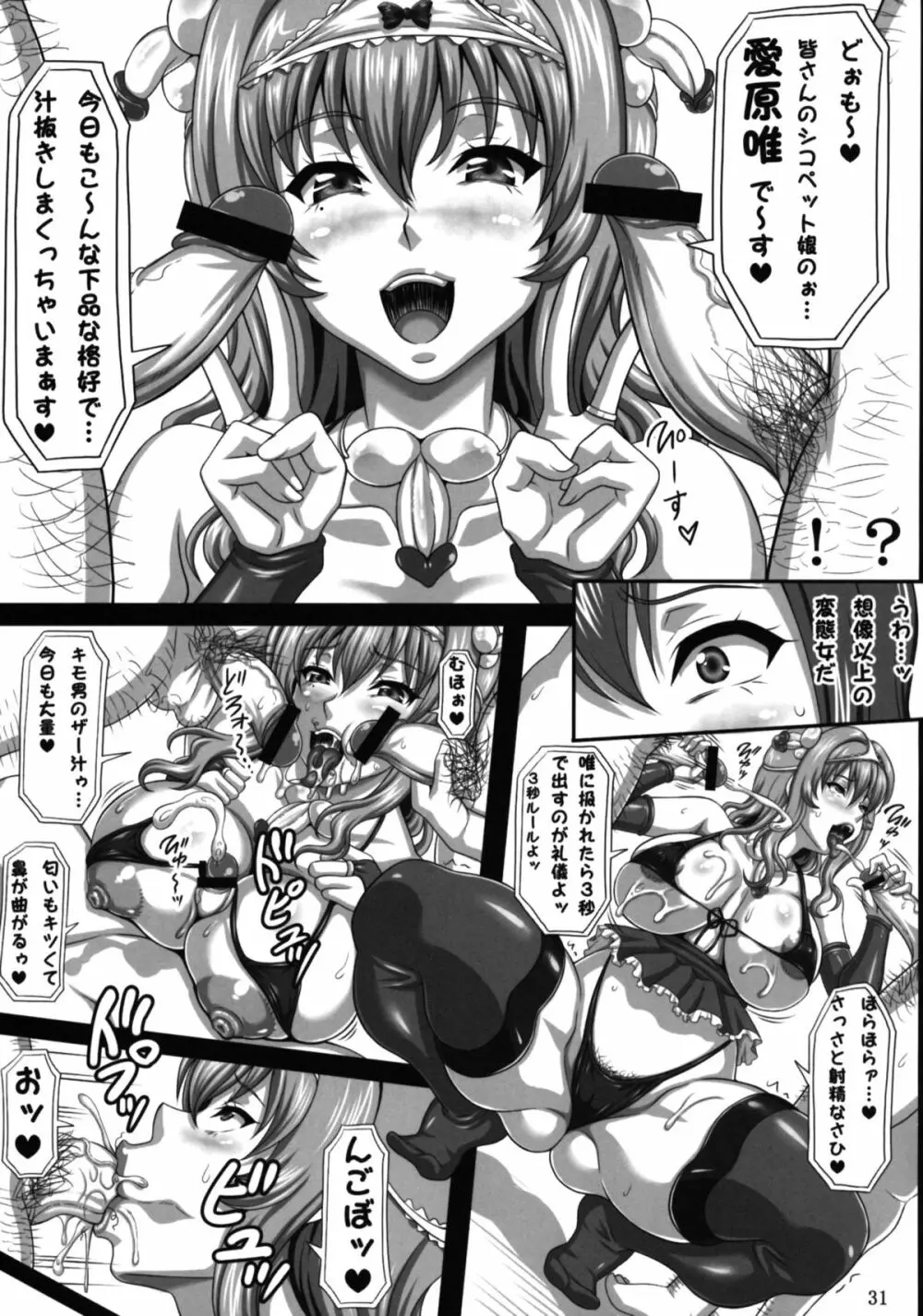僕だけの爆乳オナメイド 浅倉愛美 Page.30