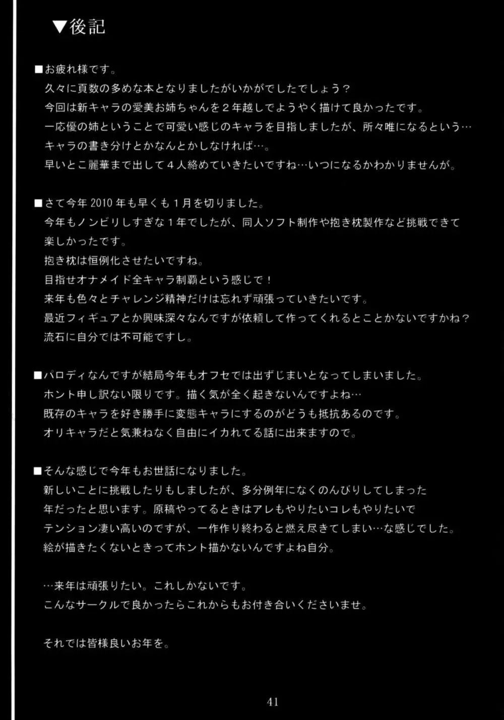 僕だけの爆乳オナメイド 浅倉愛美 Page.40