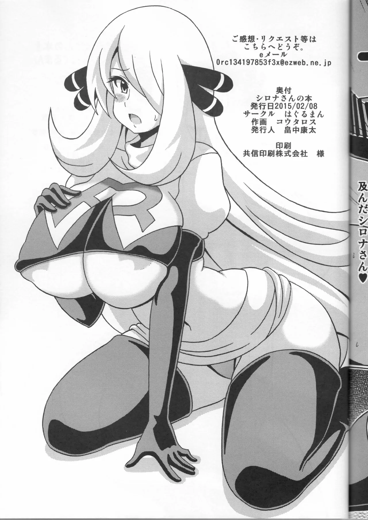 シロナさんの本 Page.15