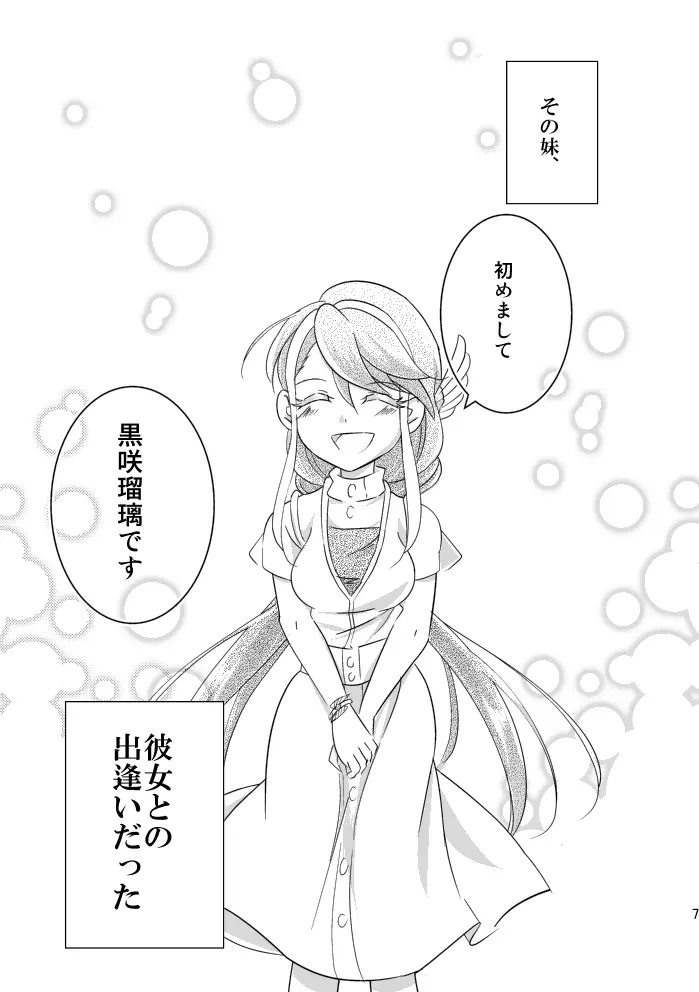 In the cage/haze Page.8