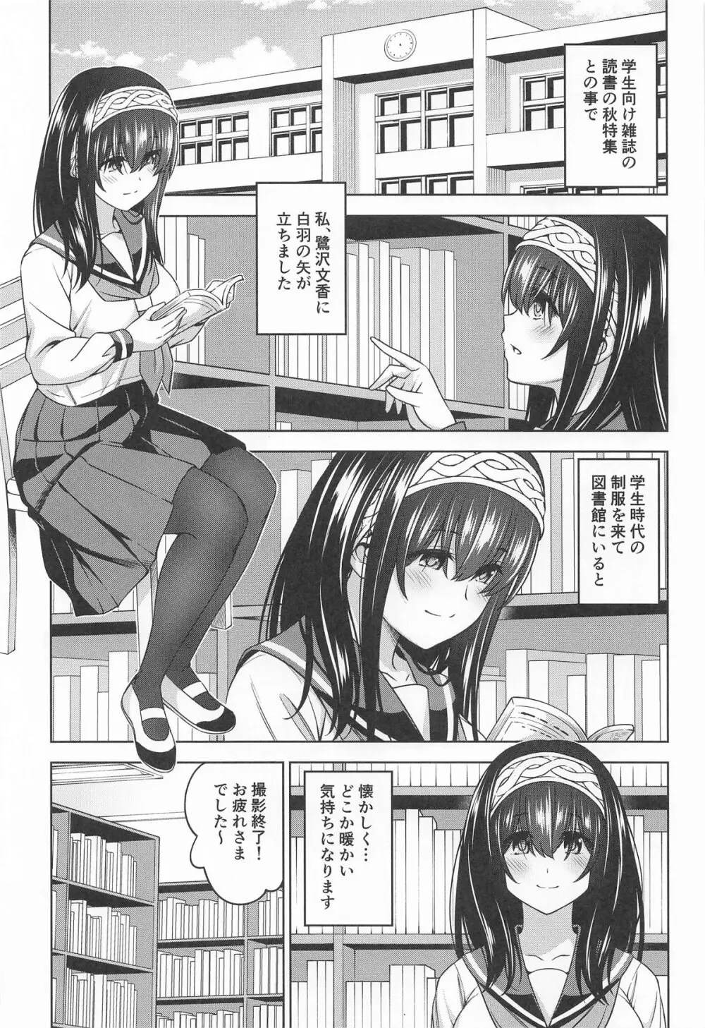 あさき夢みし Page.2