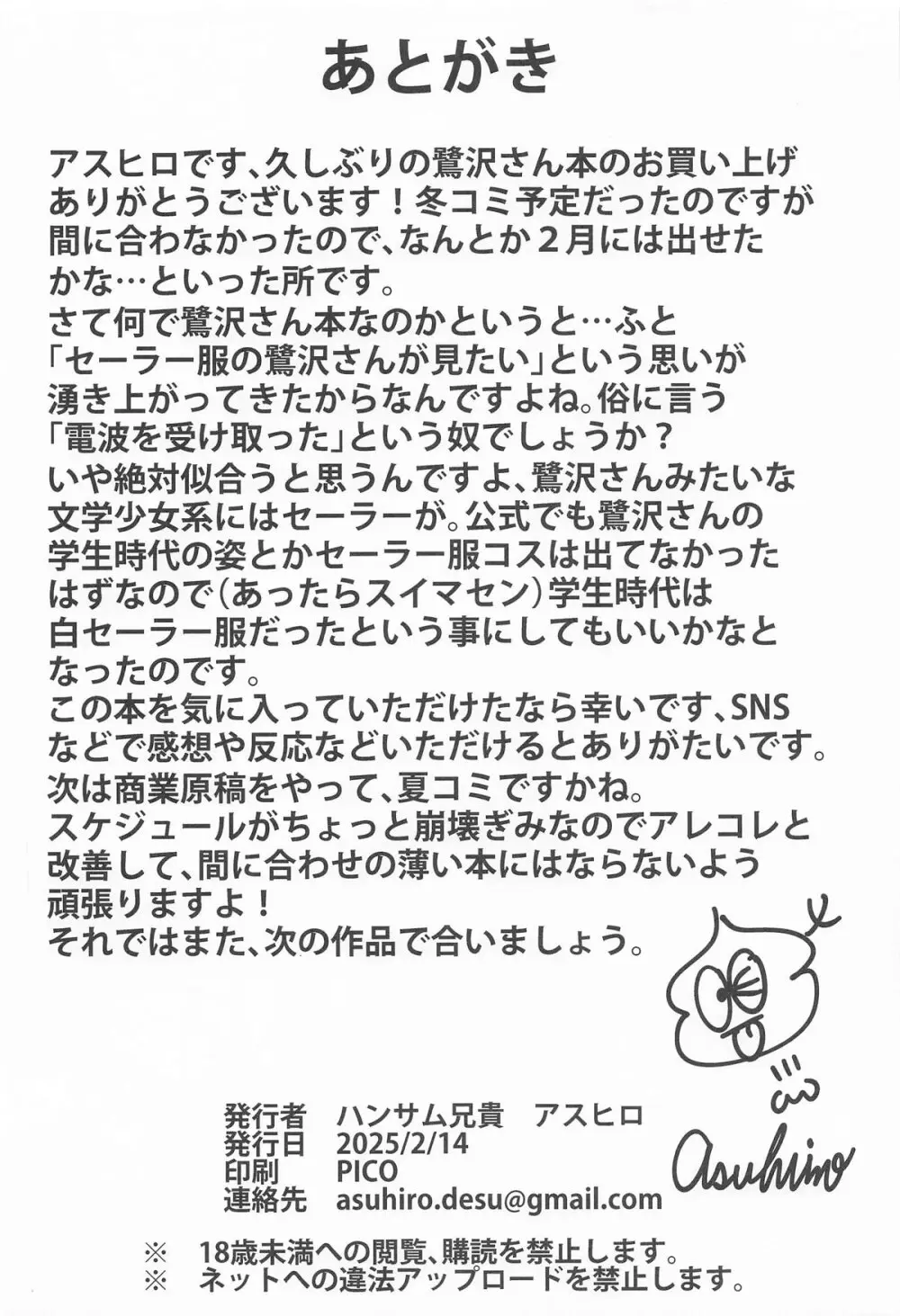 あさき夢みし Page.25