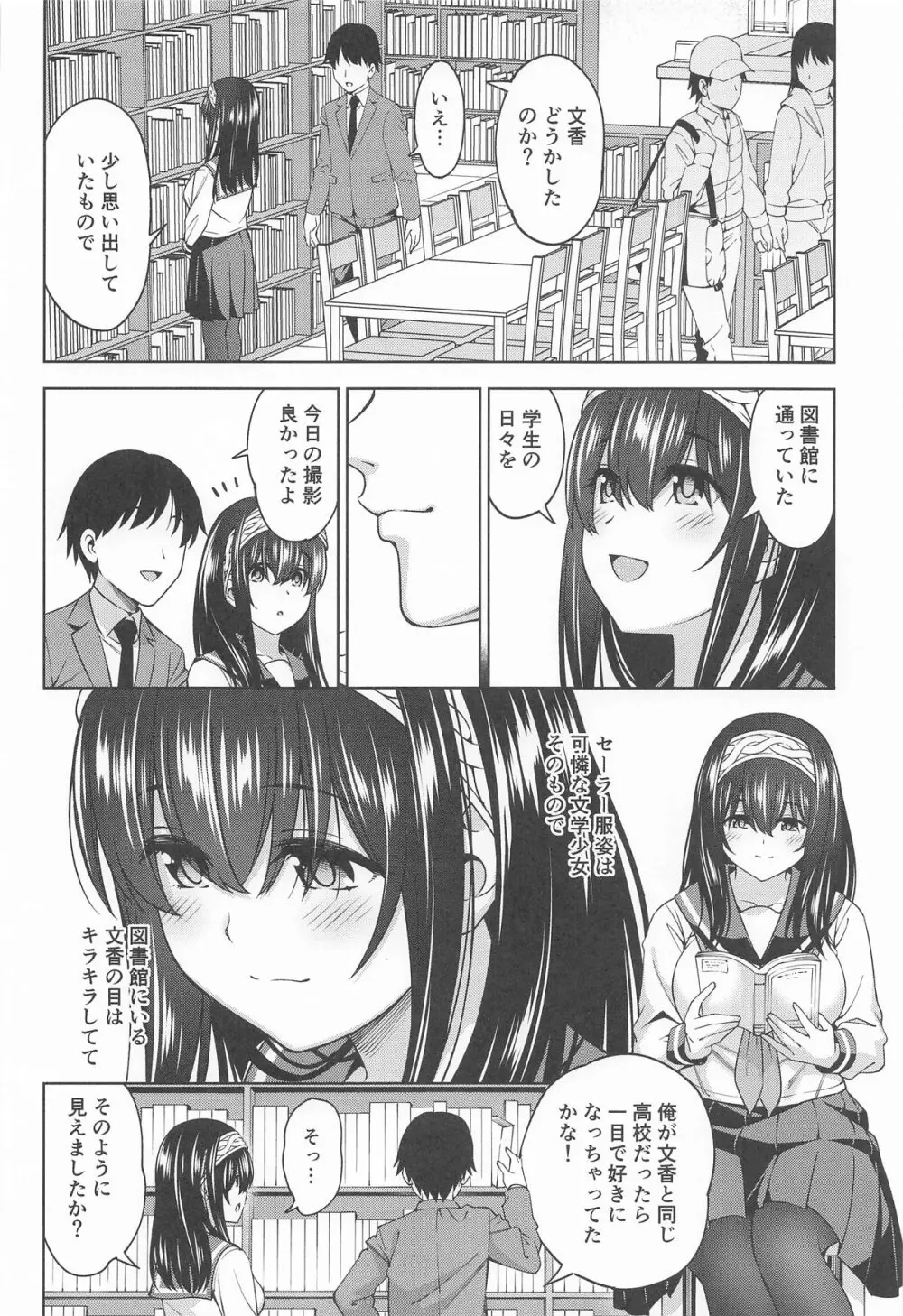 あさき夢みし Page.3