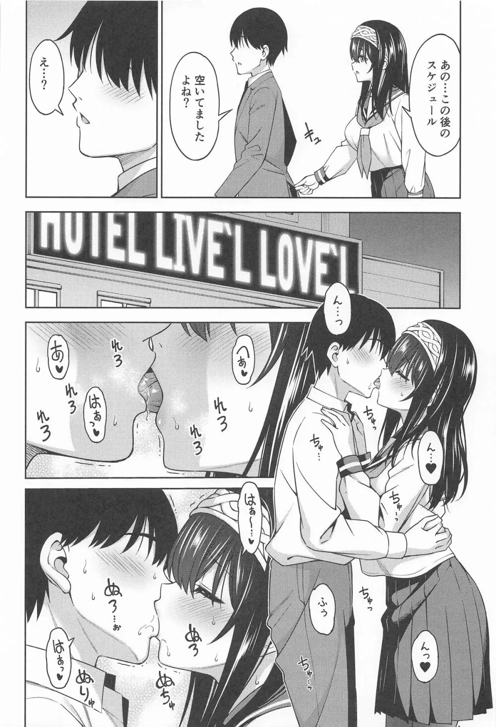 あさき夢みし Page.5