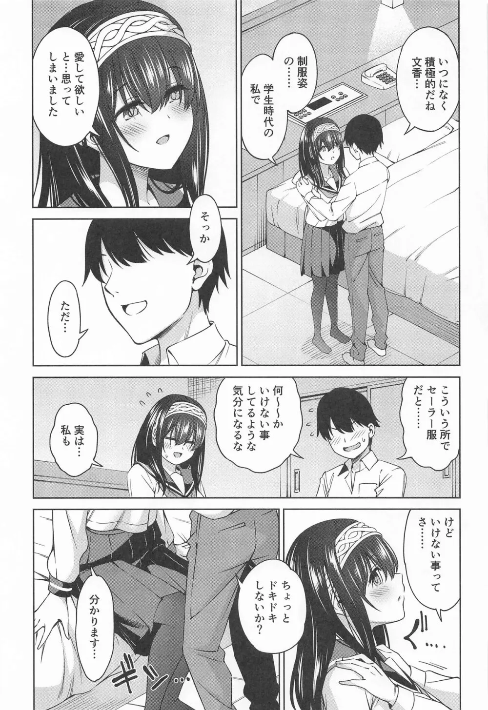 あさき夢みし Page.6