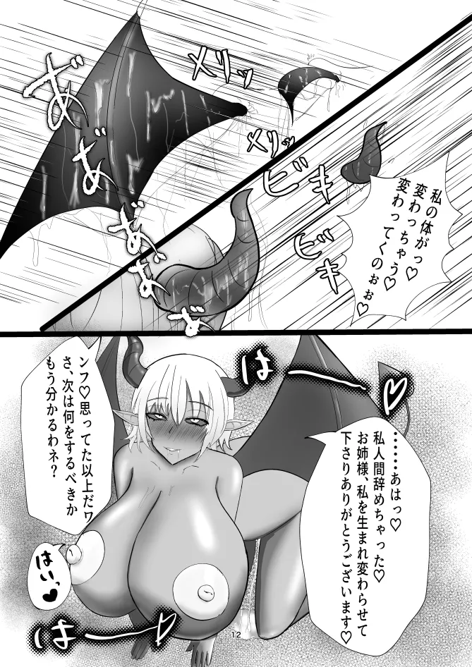 蒼き鮭 Page.12