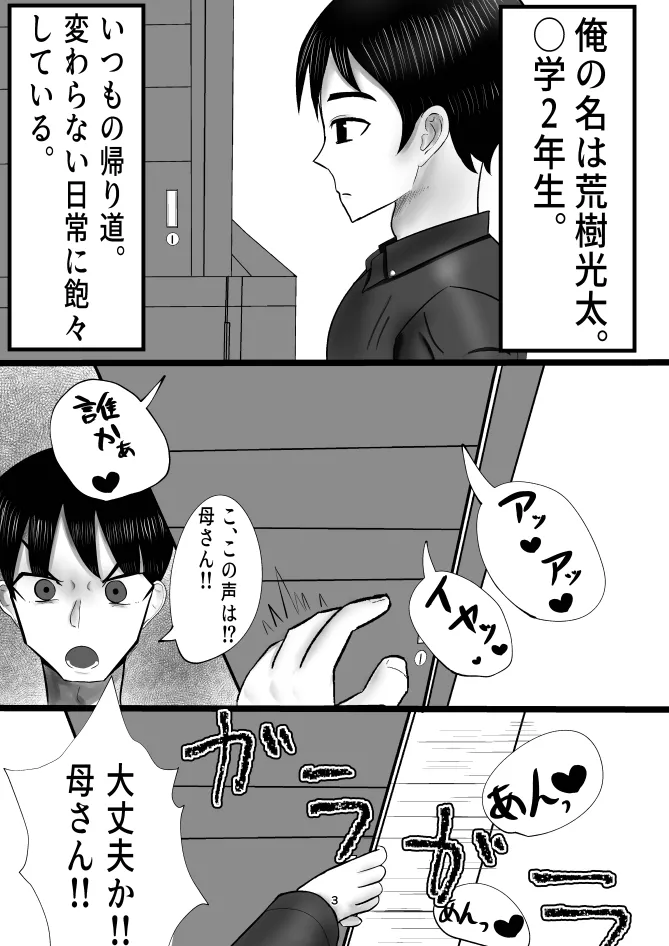 蒼き鮭 Page.3