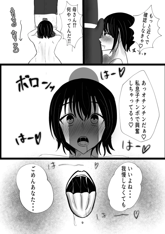 蒼き鮭 Page.9