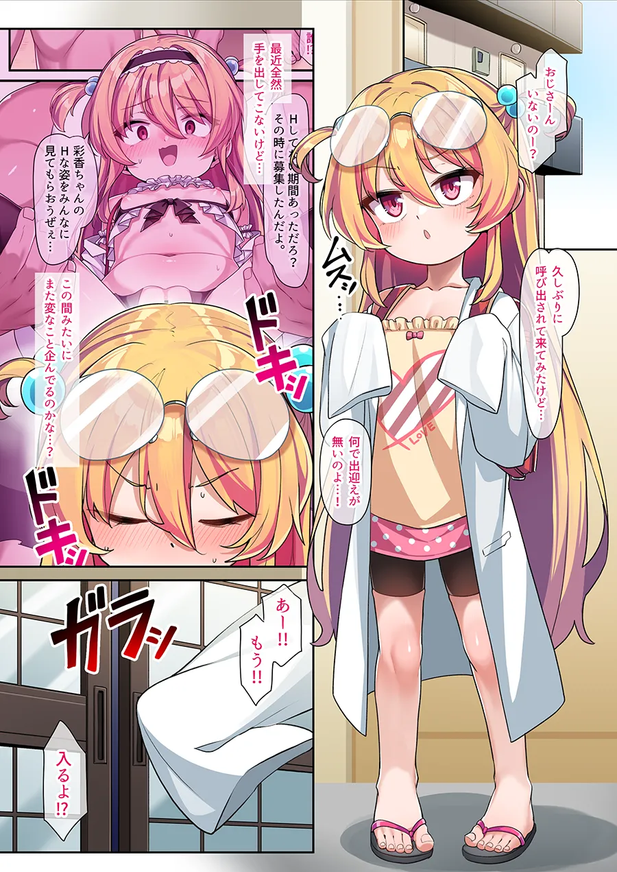 仲良しオ〇ホ彩香ちゃん亜希ちゃん25 Page.6