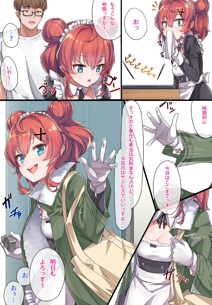 メイド和希ちゃんまとめ Page.10