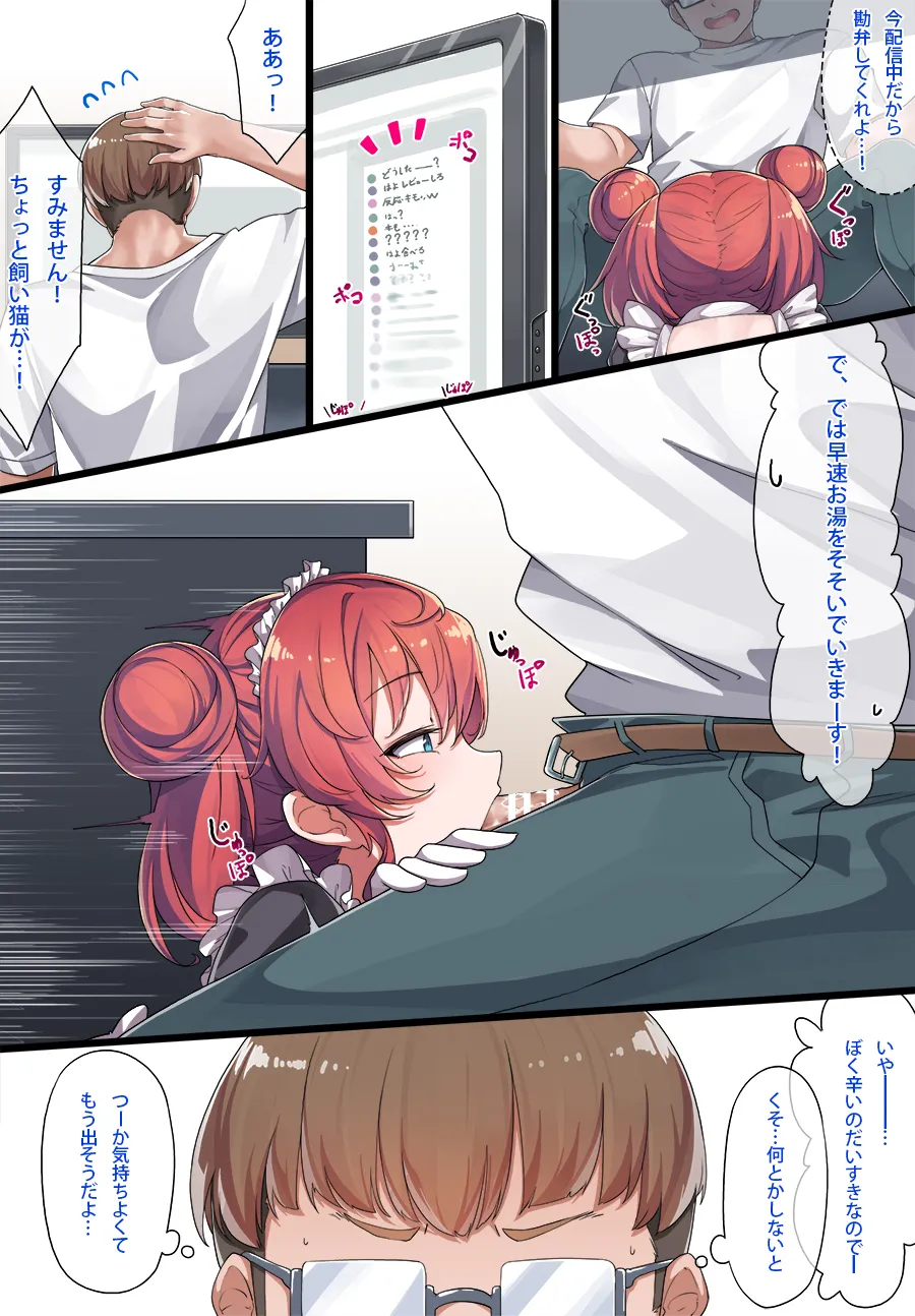 メイド和希ちゃんまとめ Page.17