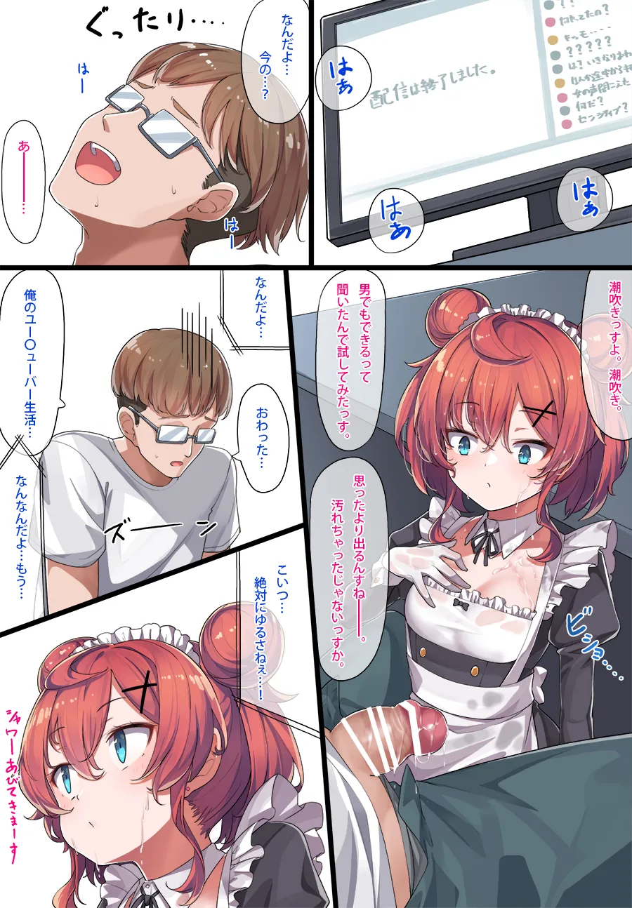 メイド和希ちゃんまとめ Page.20