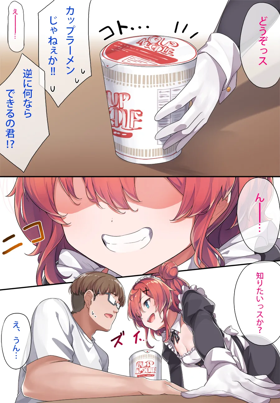 メイド和希ちゃんまとめ Page.6