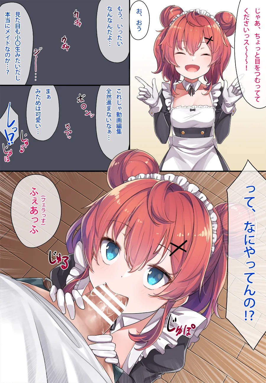 メイド和希ちゃんまとめ Page.7