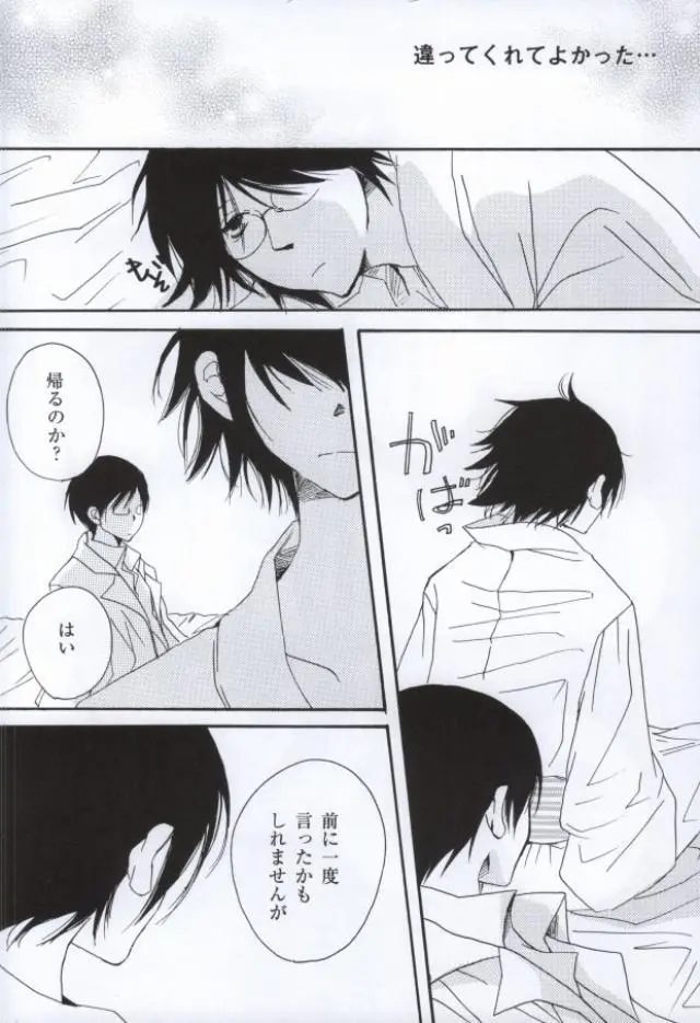 涙の温度 Page.23