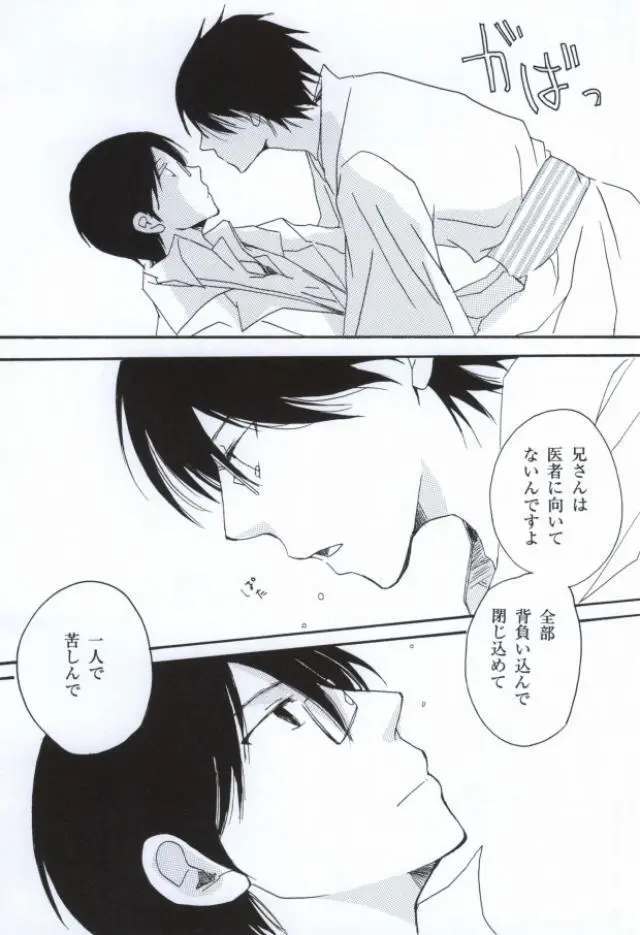 涙の温度 Page.24