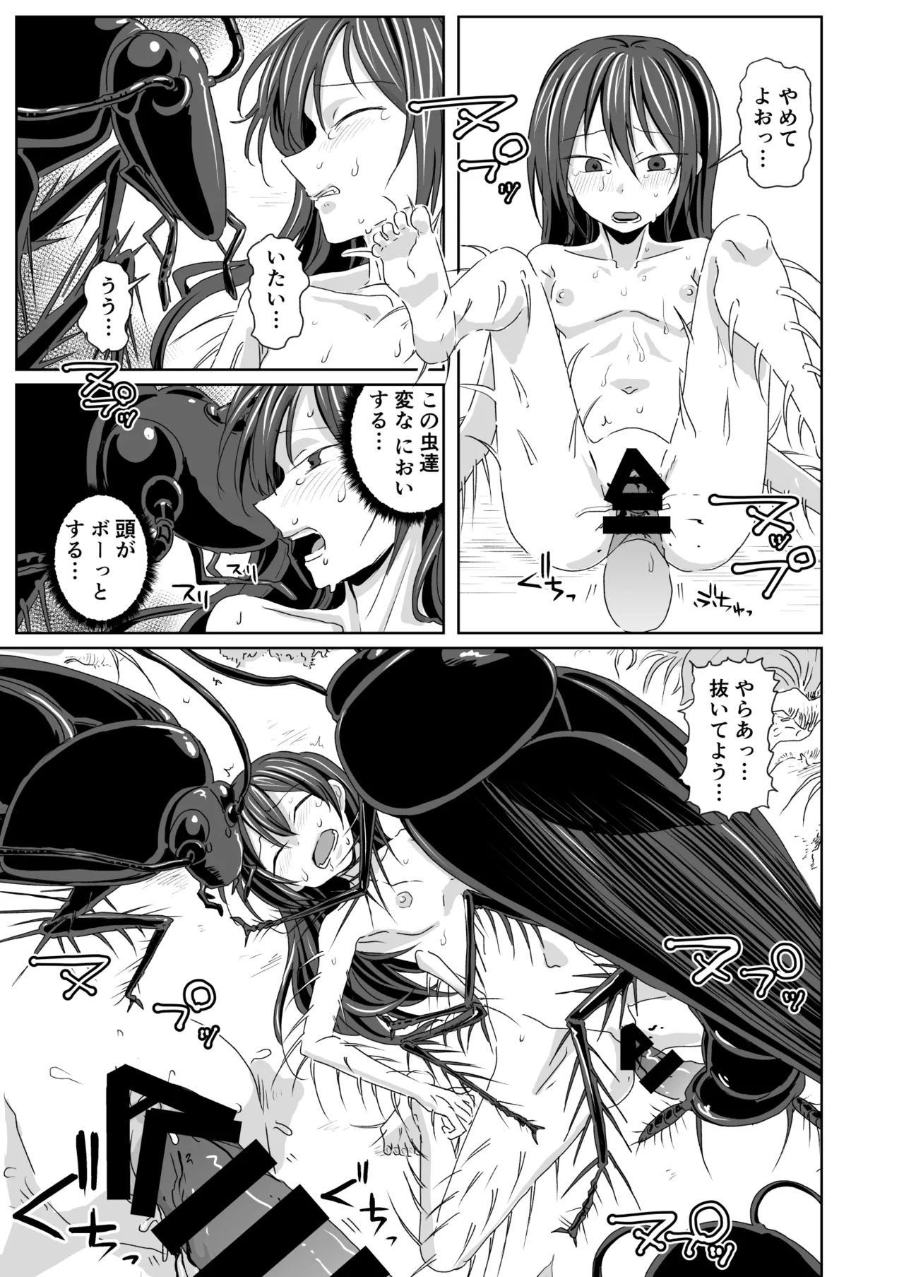 羽化 Page.10