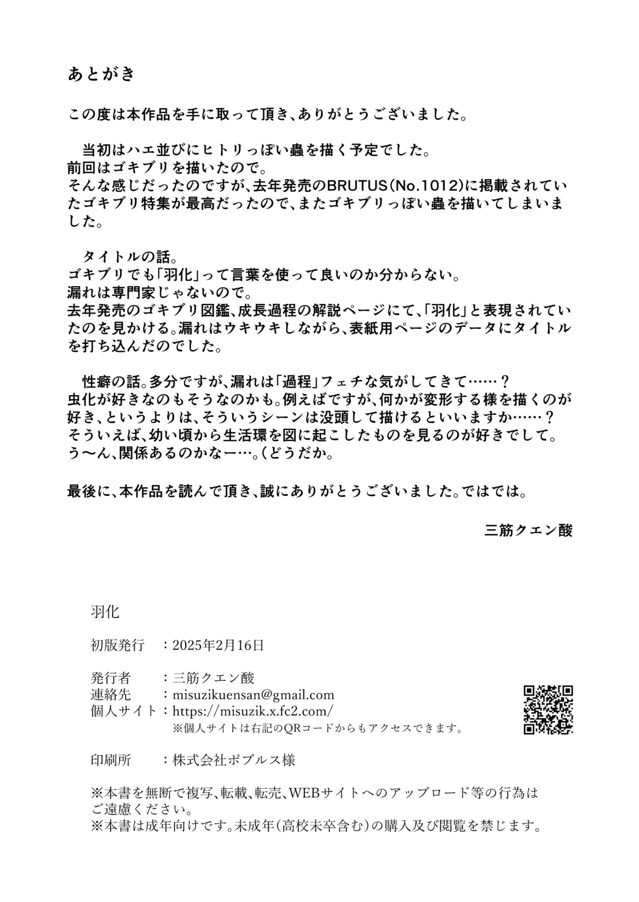 羽化 Page.23