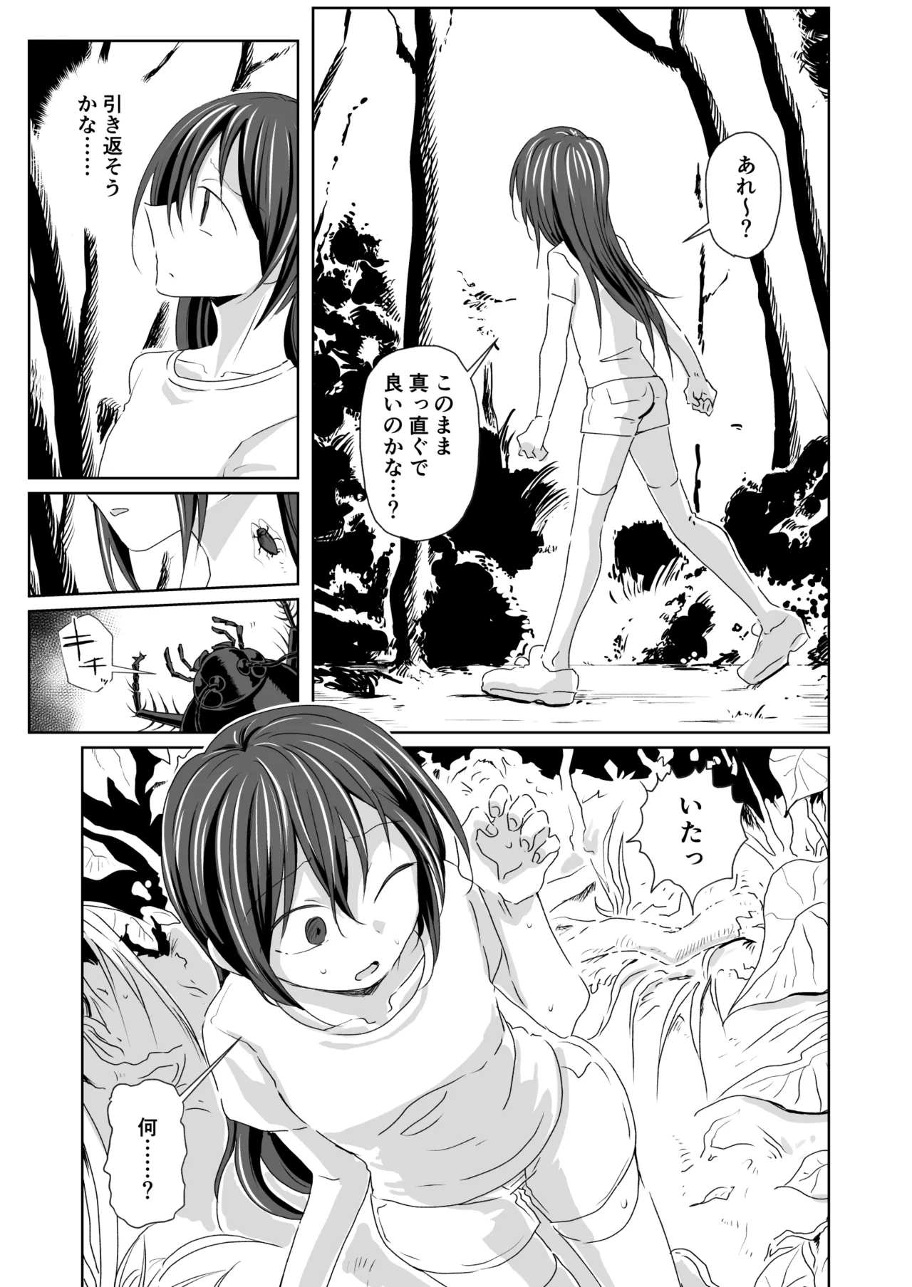 羽化 Page.4