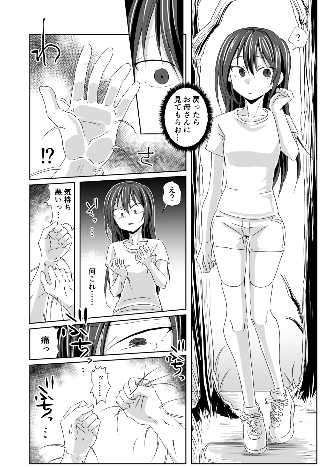 羽化 Page.5