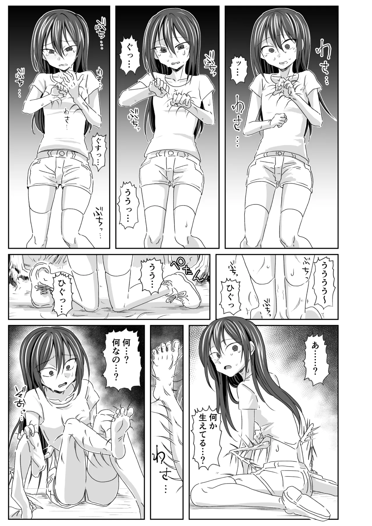 羽化 Page.6