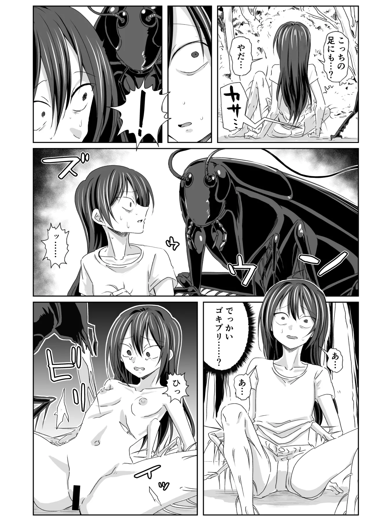 羽化 Page.7