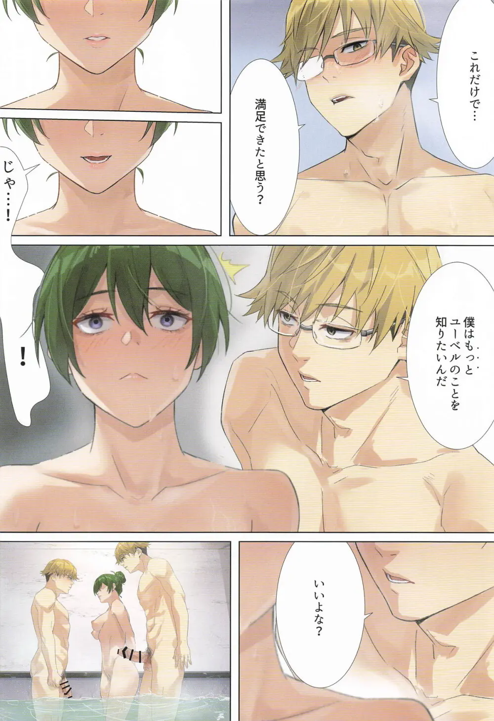 一級魔法使いのラブラブ競い合い 前編 Page.15