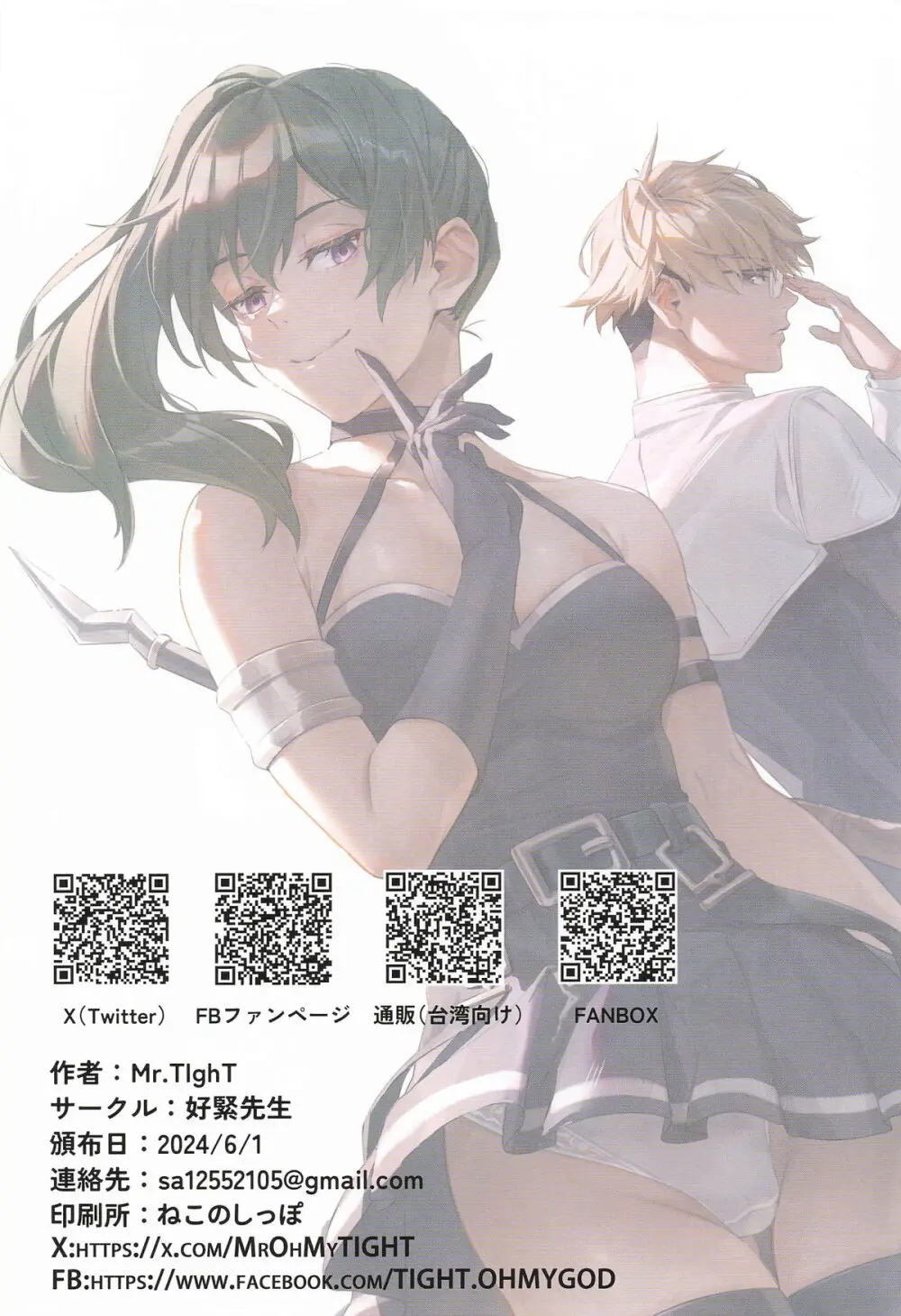 一級魔法使いのラブラブ競い合い 前編 Page.17