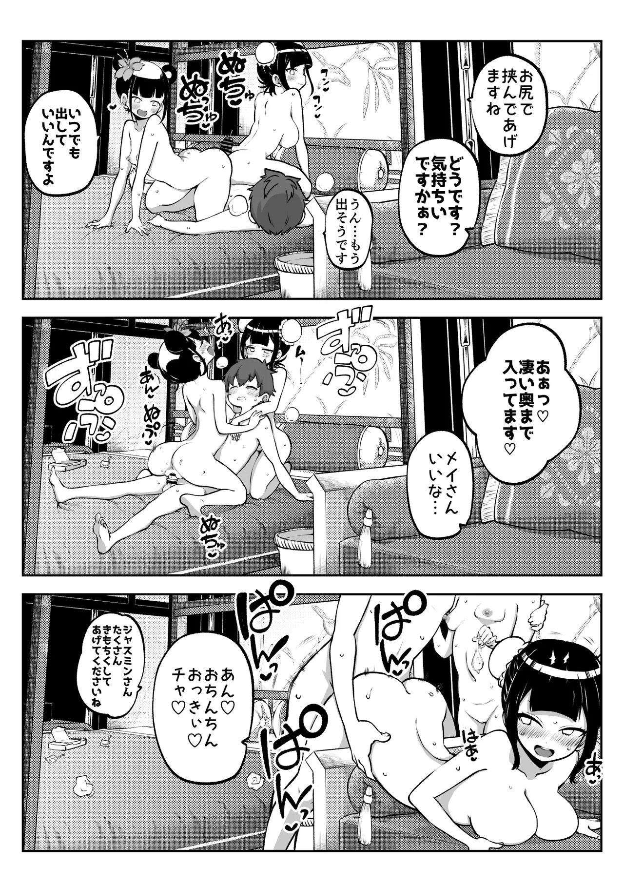 ジャスミンとメイ 無毛差分+メイキング Page.3