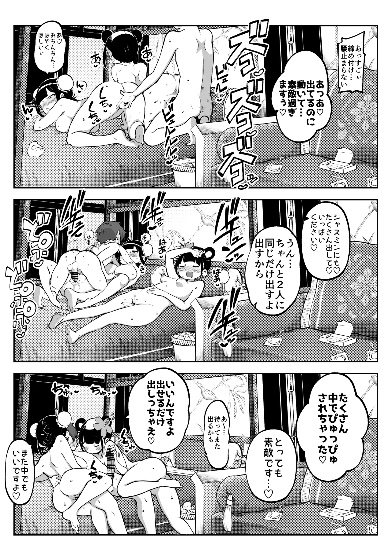 ジャスミンとメイ 無毛差分+メイキング Page.4
