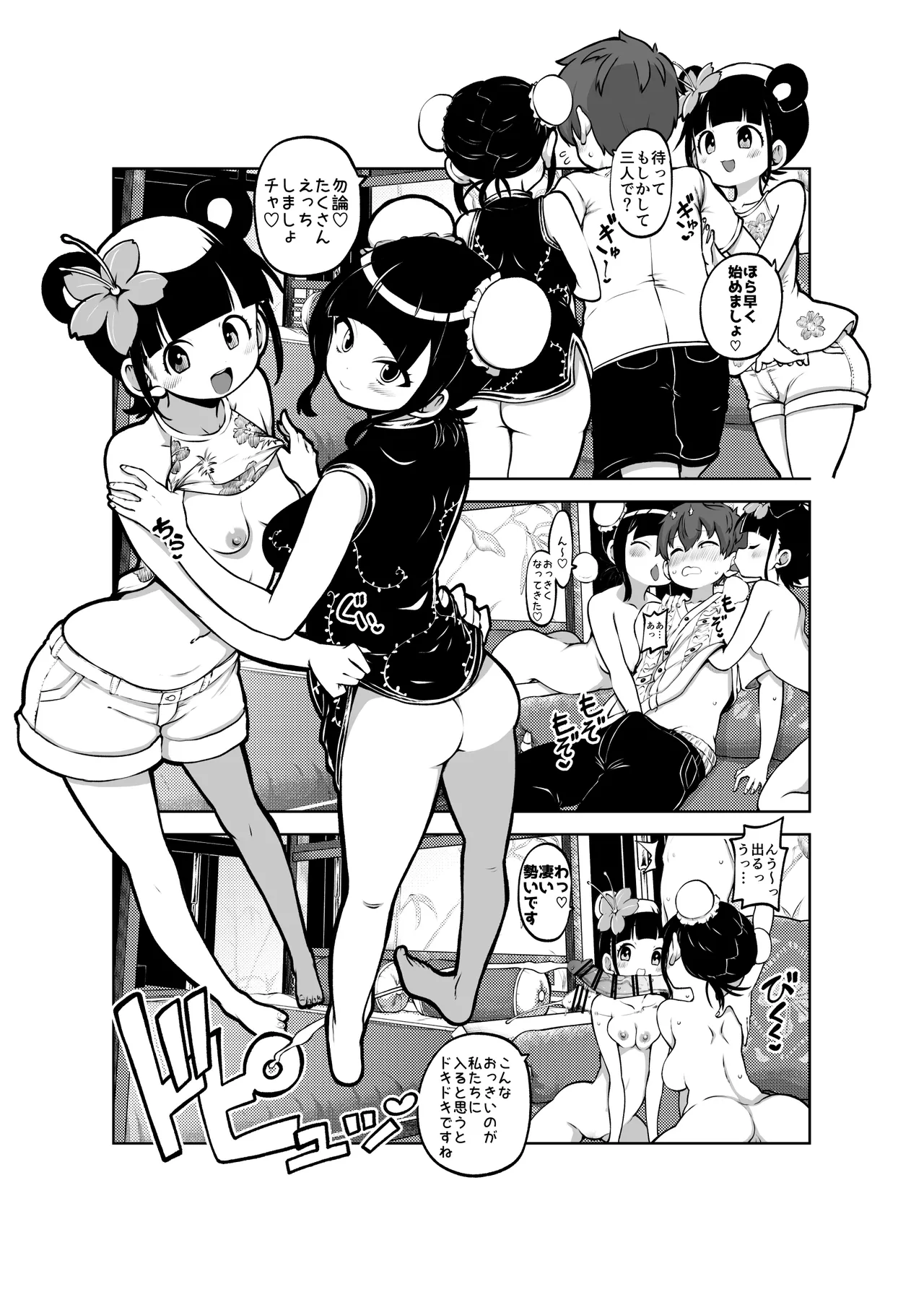 ジャスミンとメイ 無毛差分+メイキング Page.5